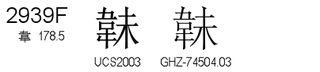 U+2939F